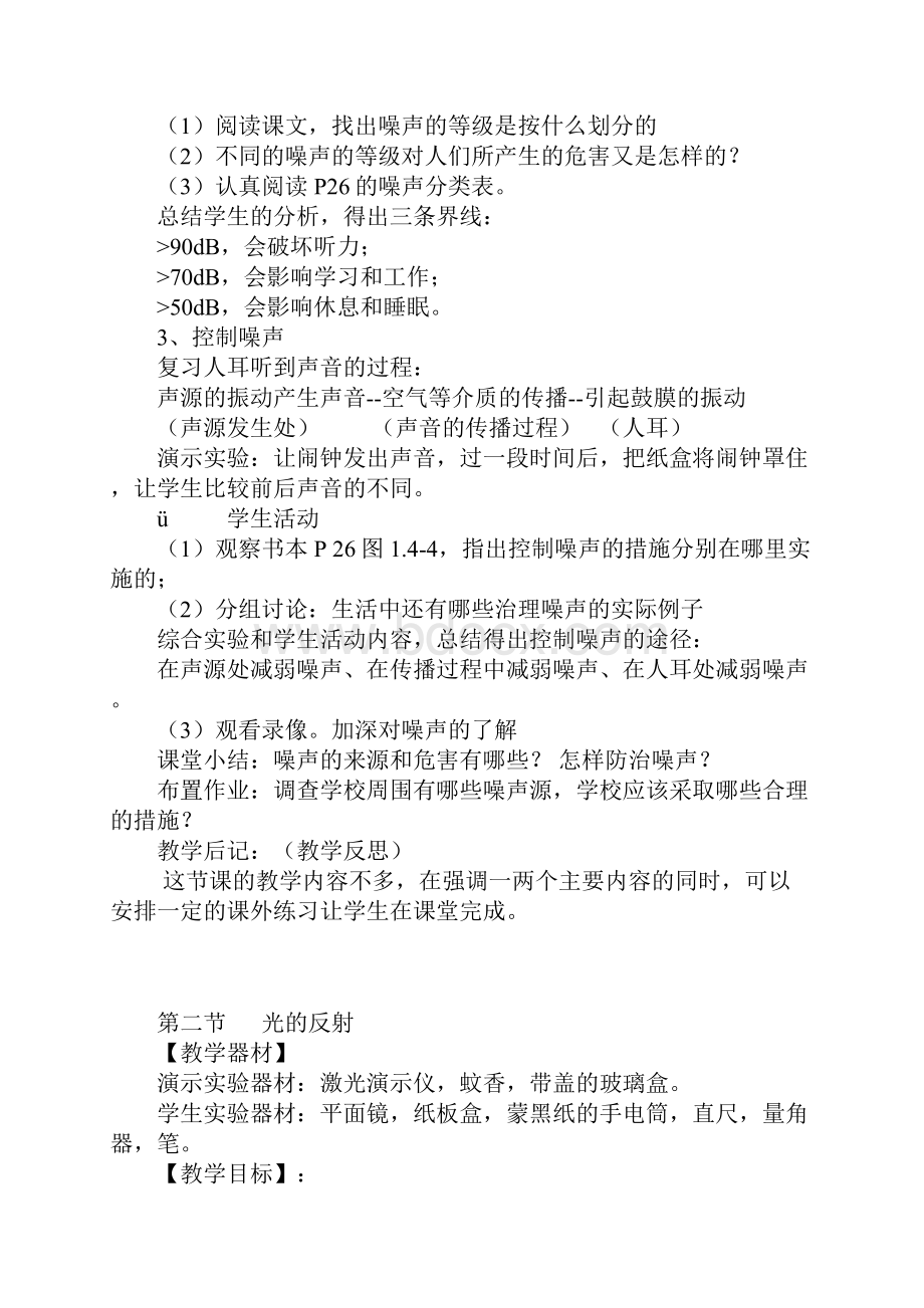 物理人教版八年级上册噪音的危害和控制.docx_第2页