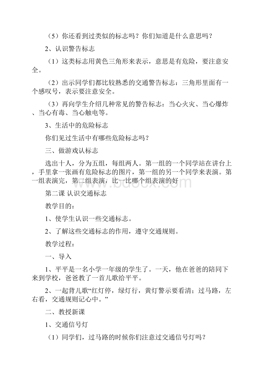 新生一年级安全教育教案.docx_第2页