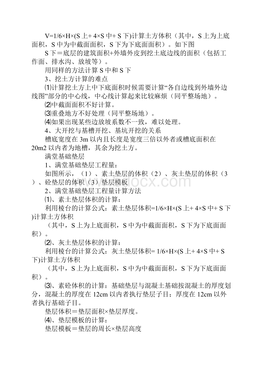 土建工程量计算规则公式汇总完整版.docx_第3页