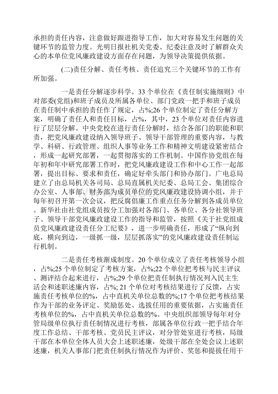 落实党风廉政建设责任制情况调研报告共9页.docx_第3页