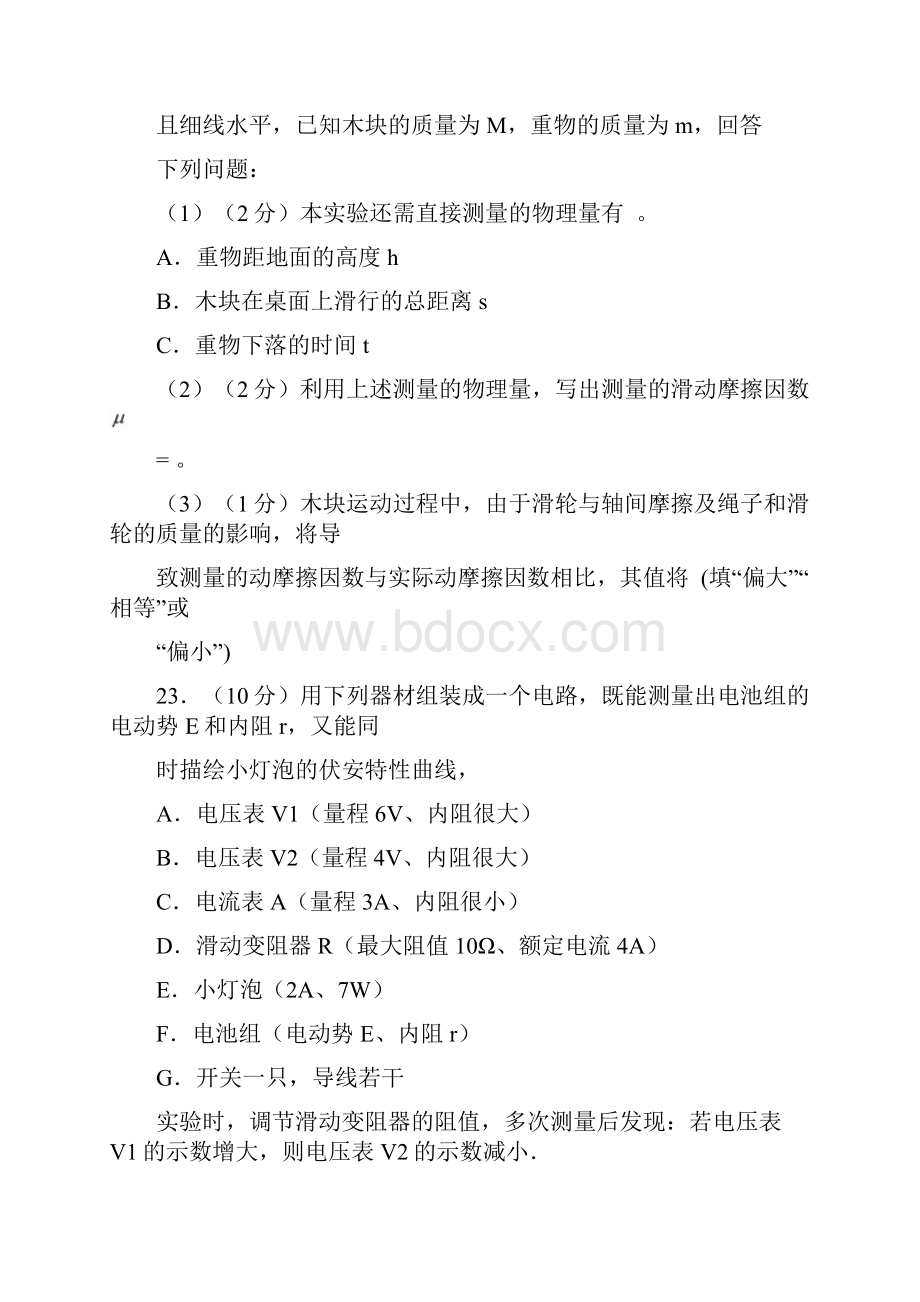 普通高等学校招生全国统一考试高中物理模拟测试试题一.docx_第3页