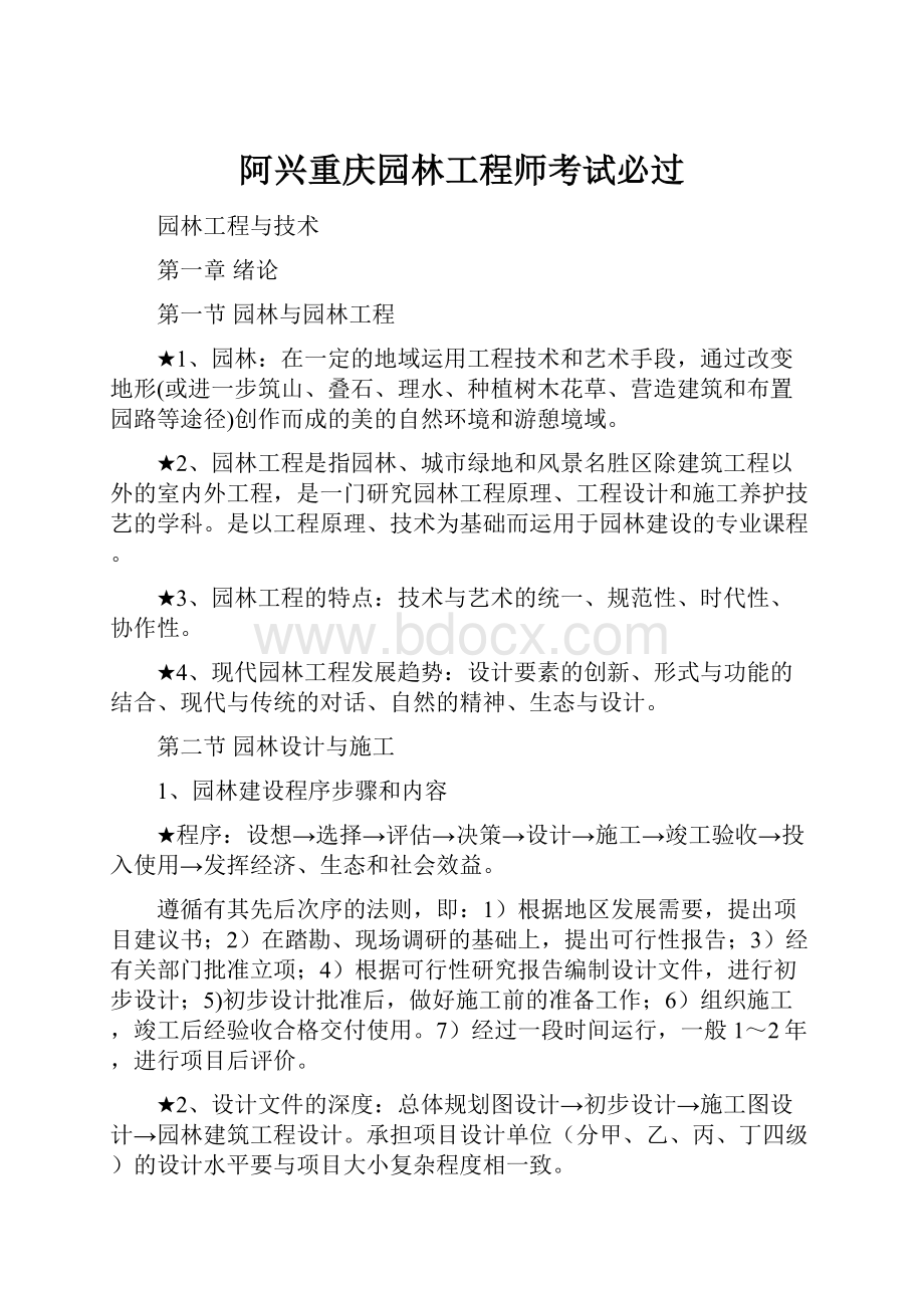 阿兴重庆园林工程师考试必过.docx_第1页