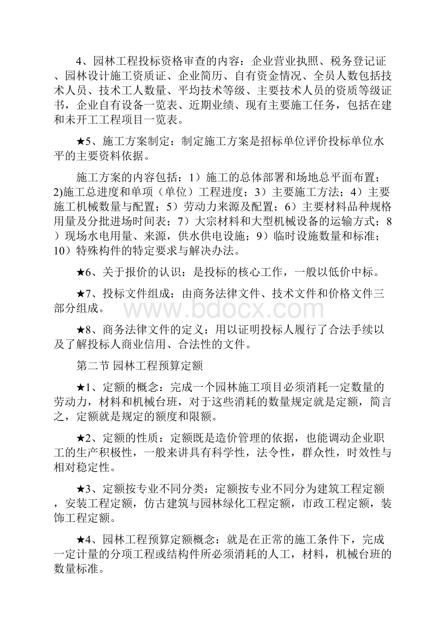 阿兴重庆园林工程师考试必过.docx_第3页