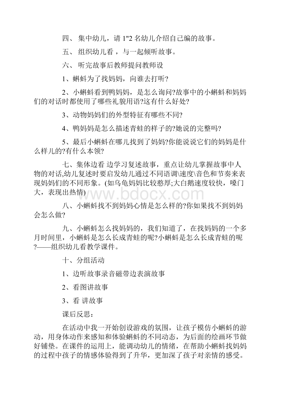 中班语音教案20篇.docx_第2页