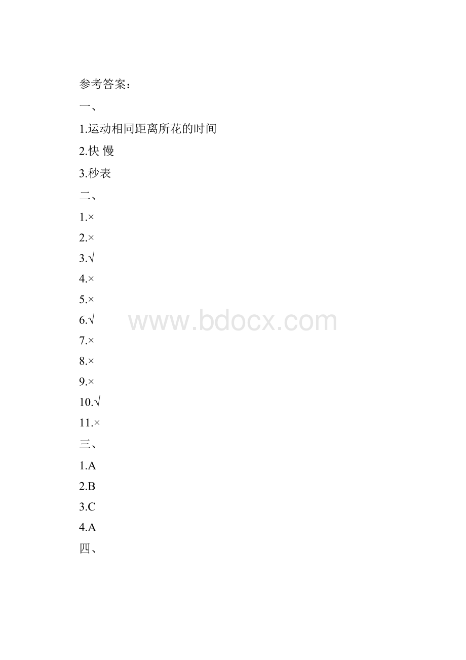 新教材教科版小学科学三年级下册第一单元第5课《比较相同距离内运动的快慢》习题.docx_第3页