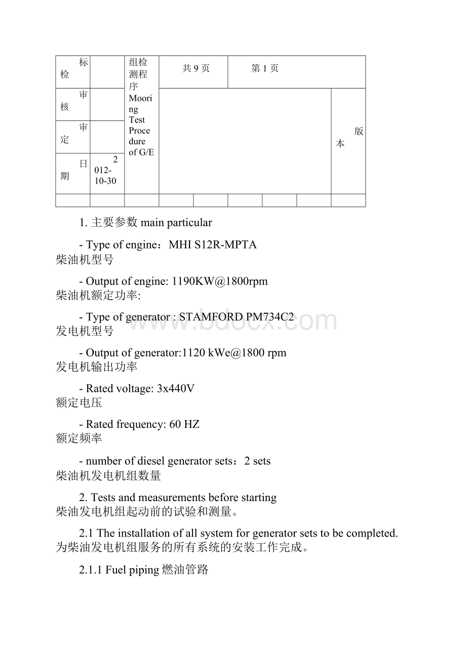 发电机检测程序祥解.docx_第2页