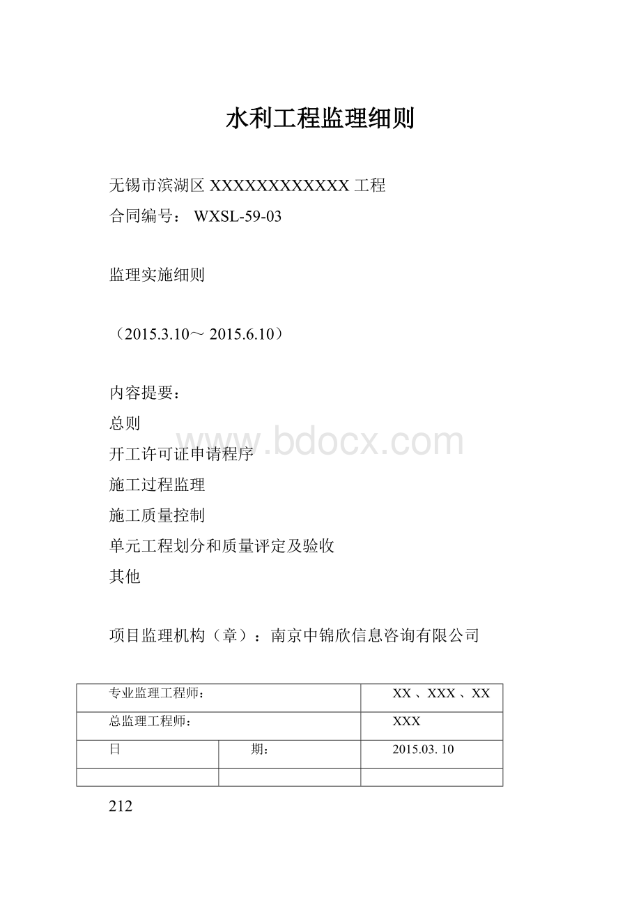 水利工程监理细则.docx_第1页