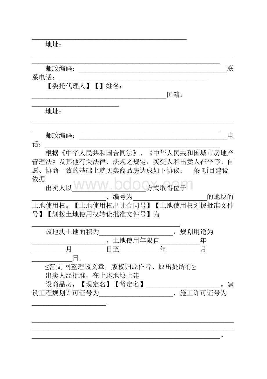 商品房购房合同书范本.docx_第3页