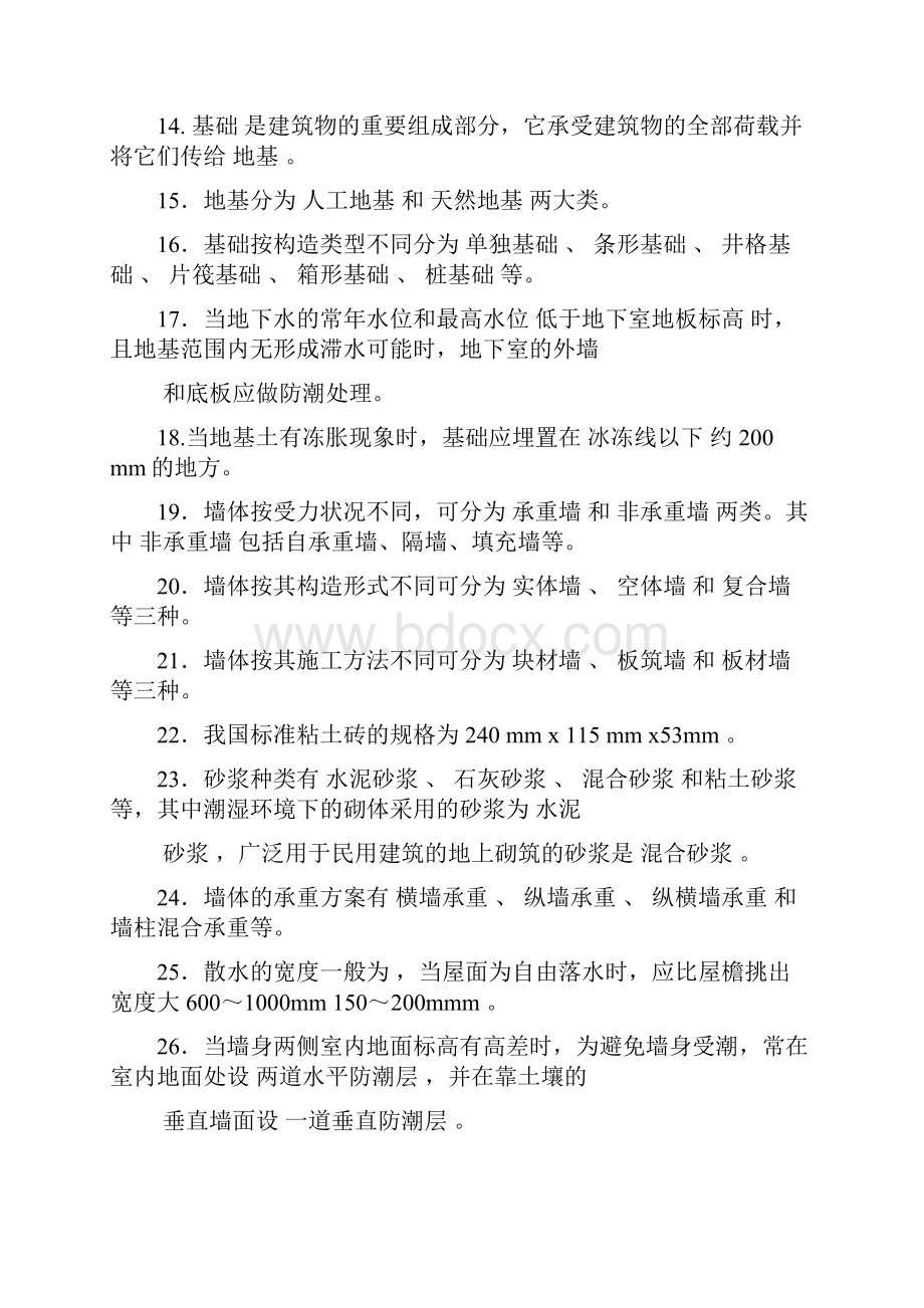 房屋建筑学复习题及答案精华版0315.docx_第2页