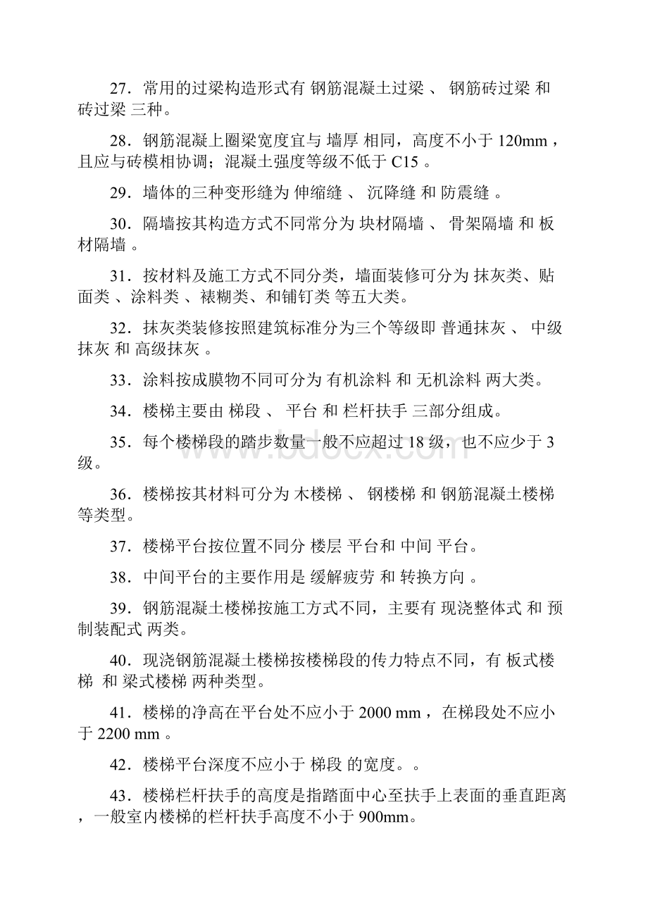 房屋建筑学复习题及答案精华版0315.docx_第3页