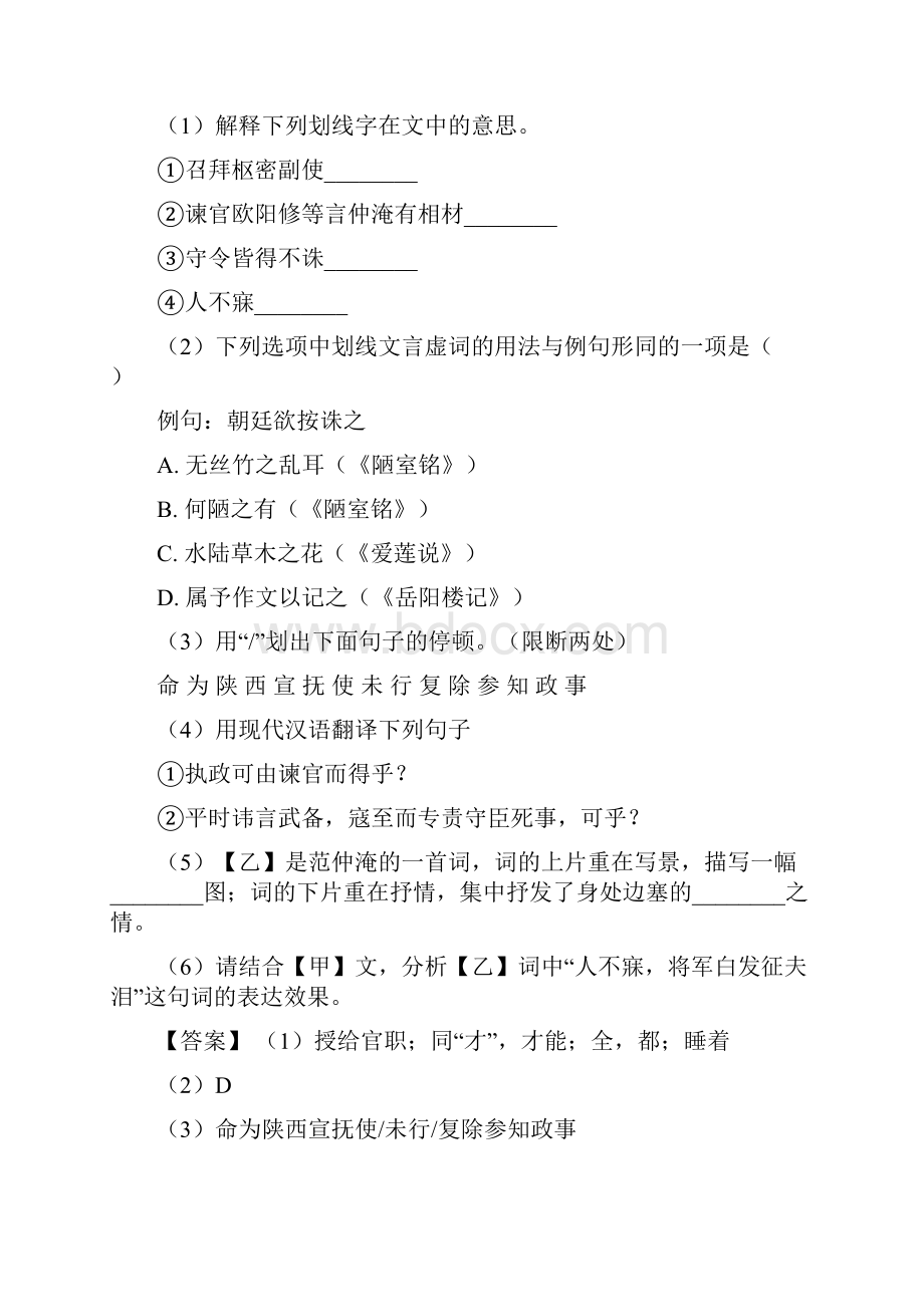 最新中考文言文阅读专项练习含答案.docx_第2页