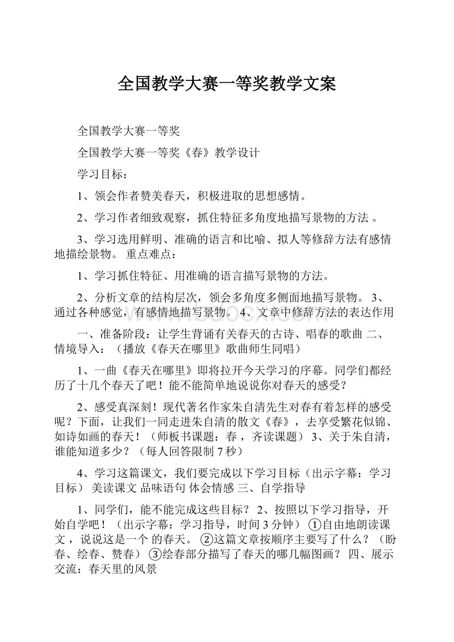 全国教学大赛一等奖教学文案.docx_第1页