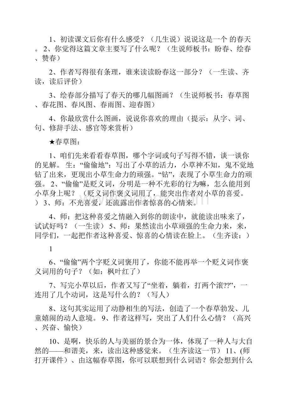 全国教学大赛一等奖教学文案.docx_第2页