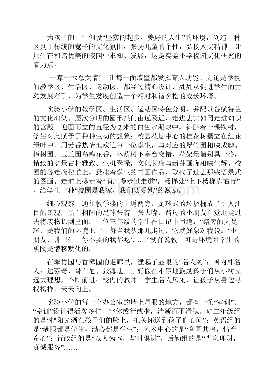 校园就是儿童的乐1.docx_第3页