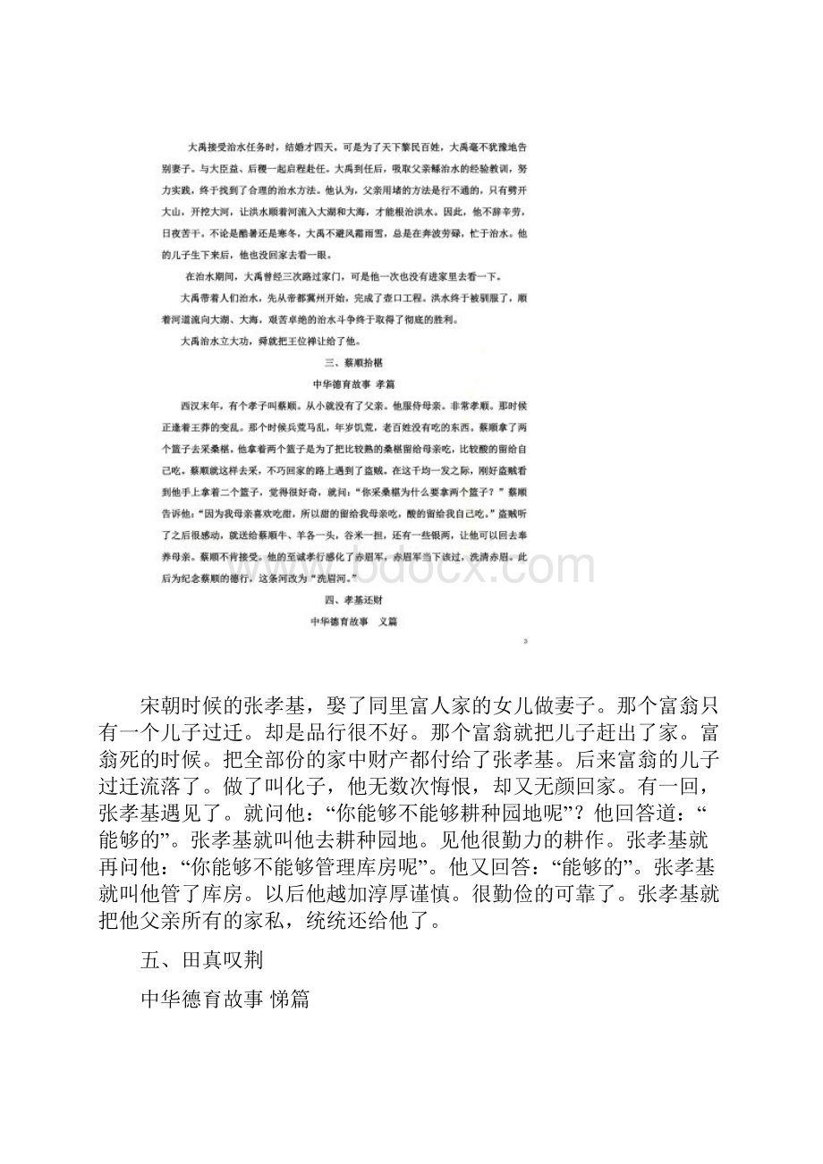 中华德育故事.docx_第2页