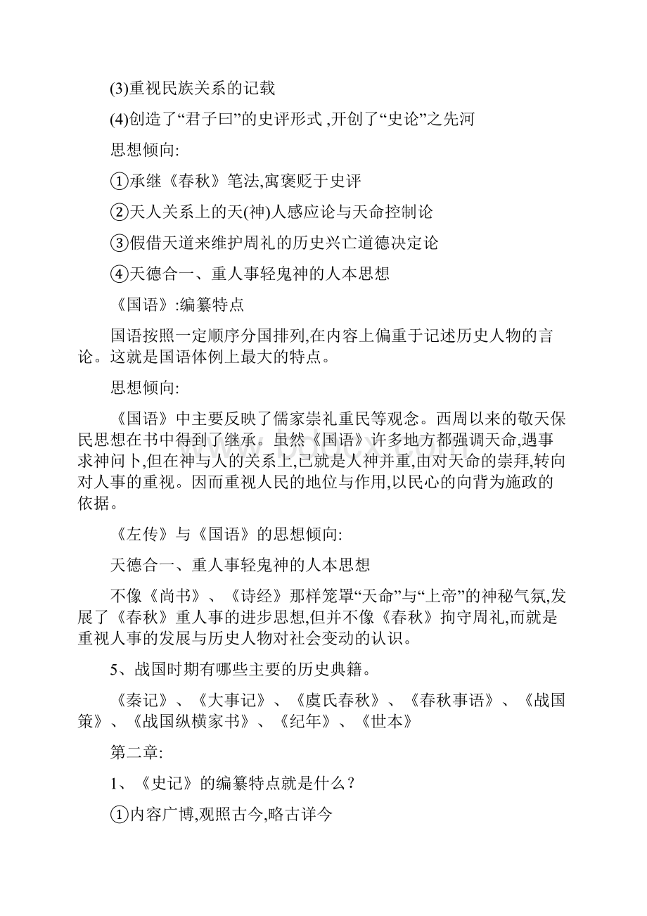 中国史学史复习资料.docx_第3页