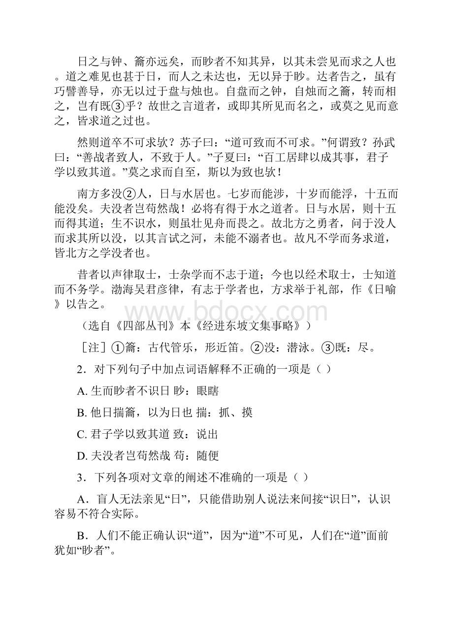 福建省泉州七中届高三上学期第三次月考语文.docx_第2页