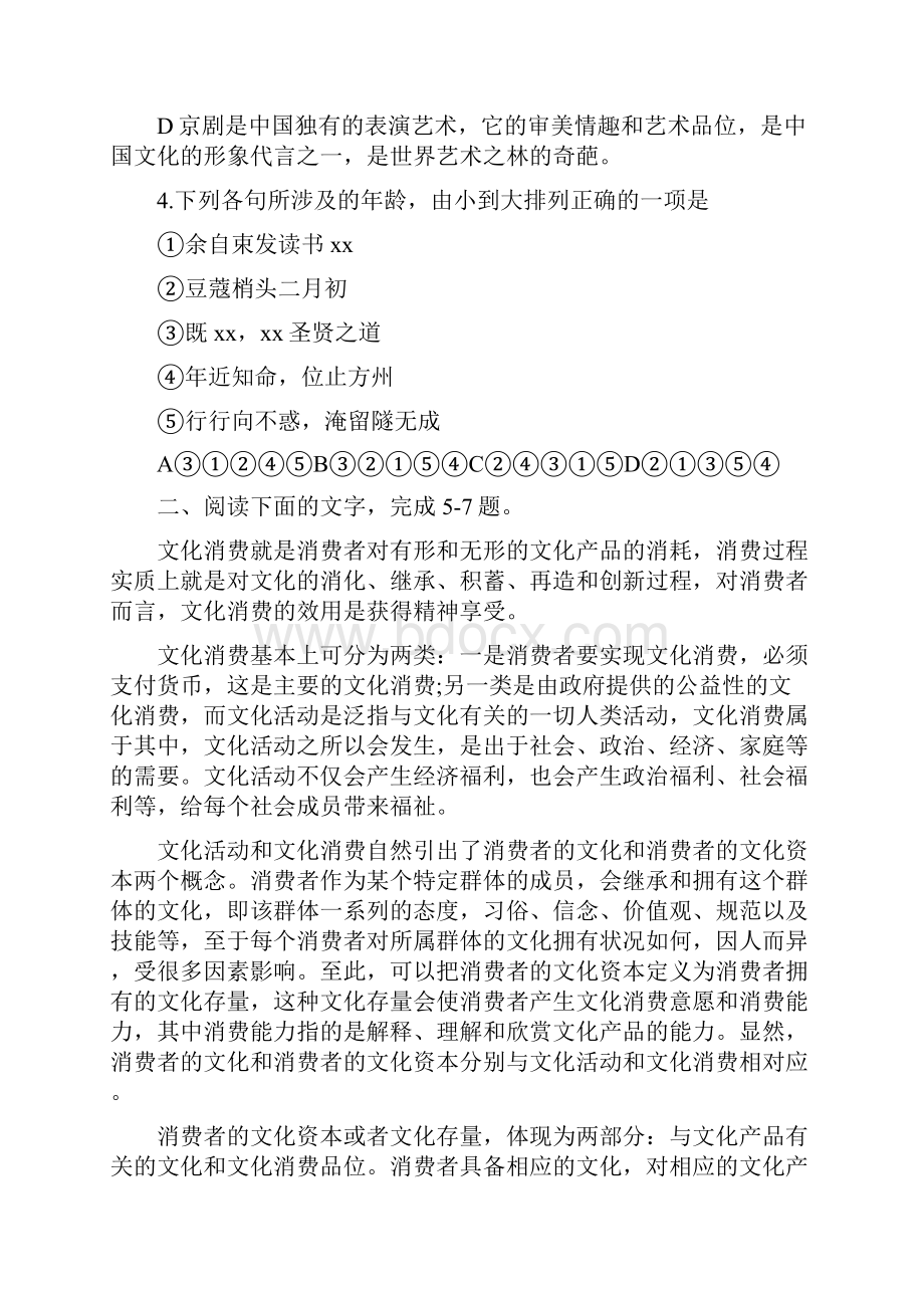 天津卷高考语文真题及答案.docx_第2页