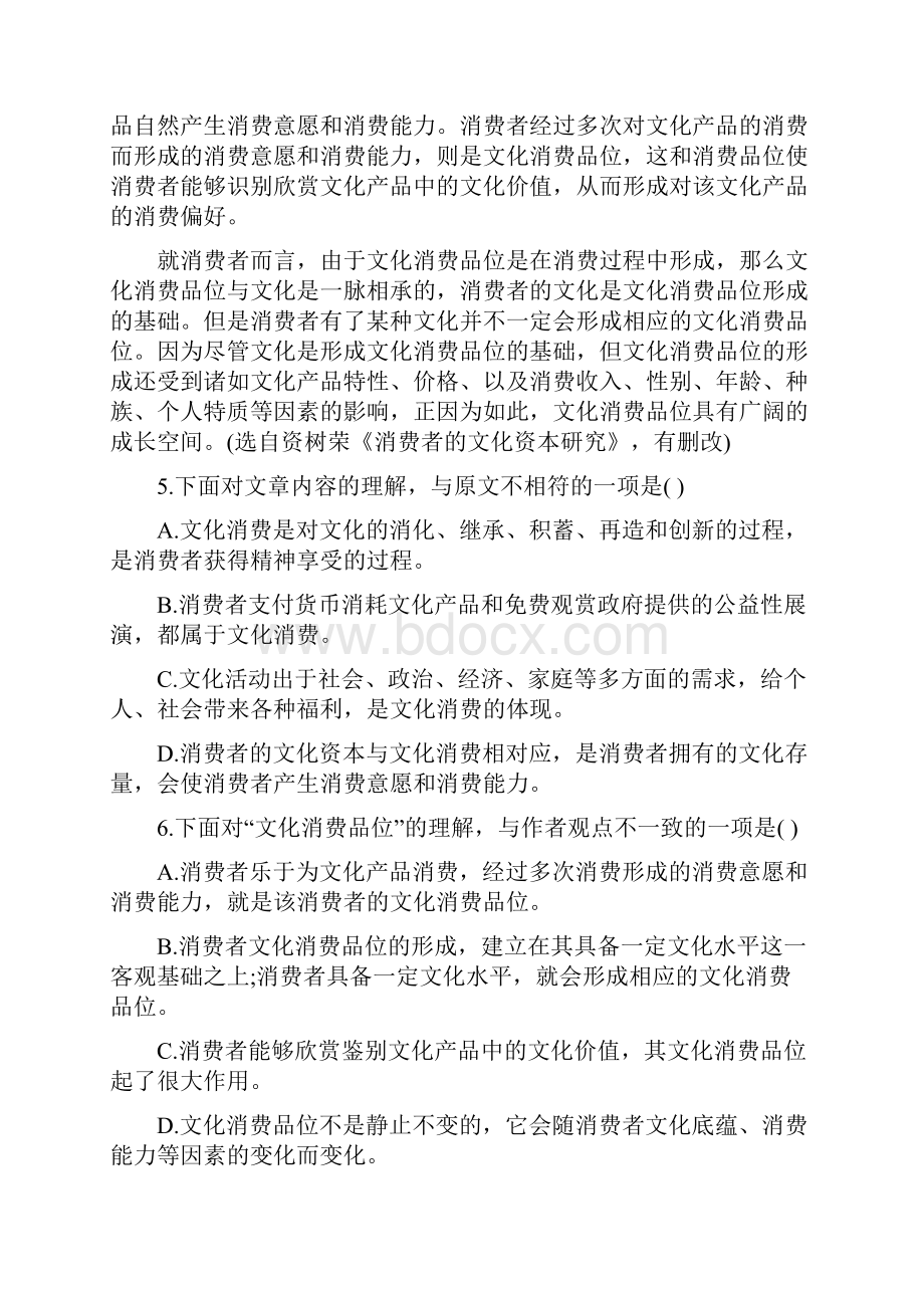 天津卷高考语文真题及答案.docx_第3页