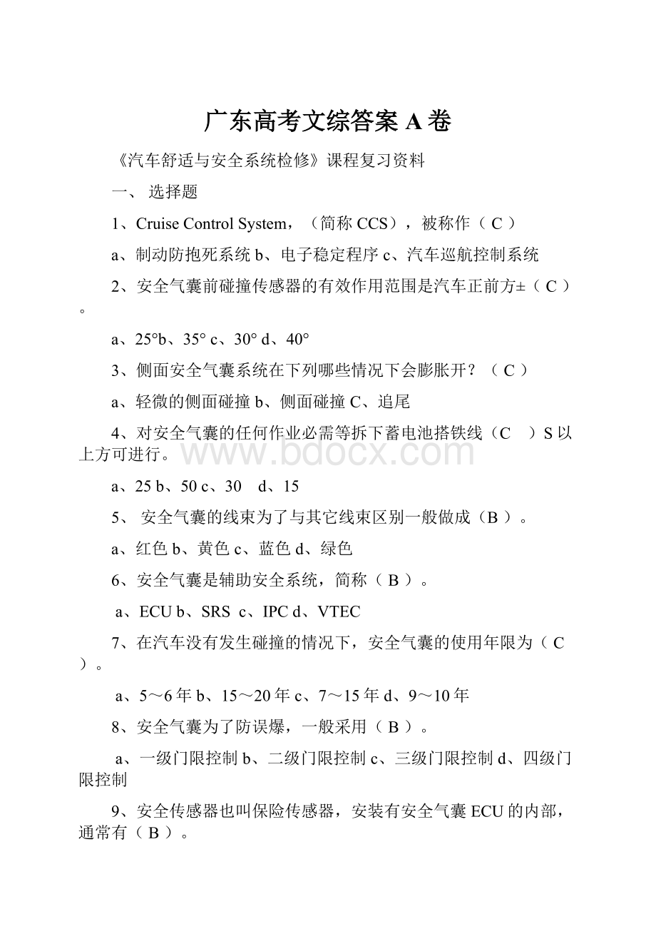 广东高考文综答案A卷.docx_第1页