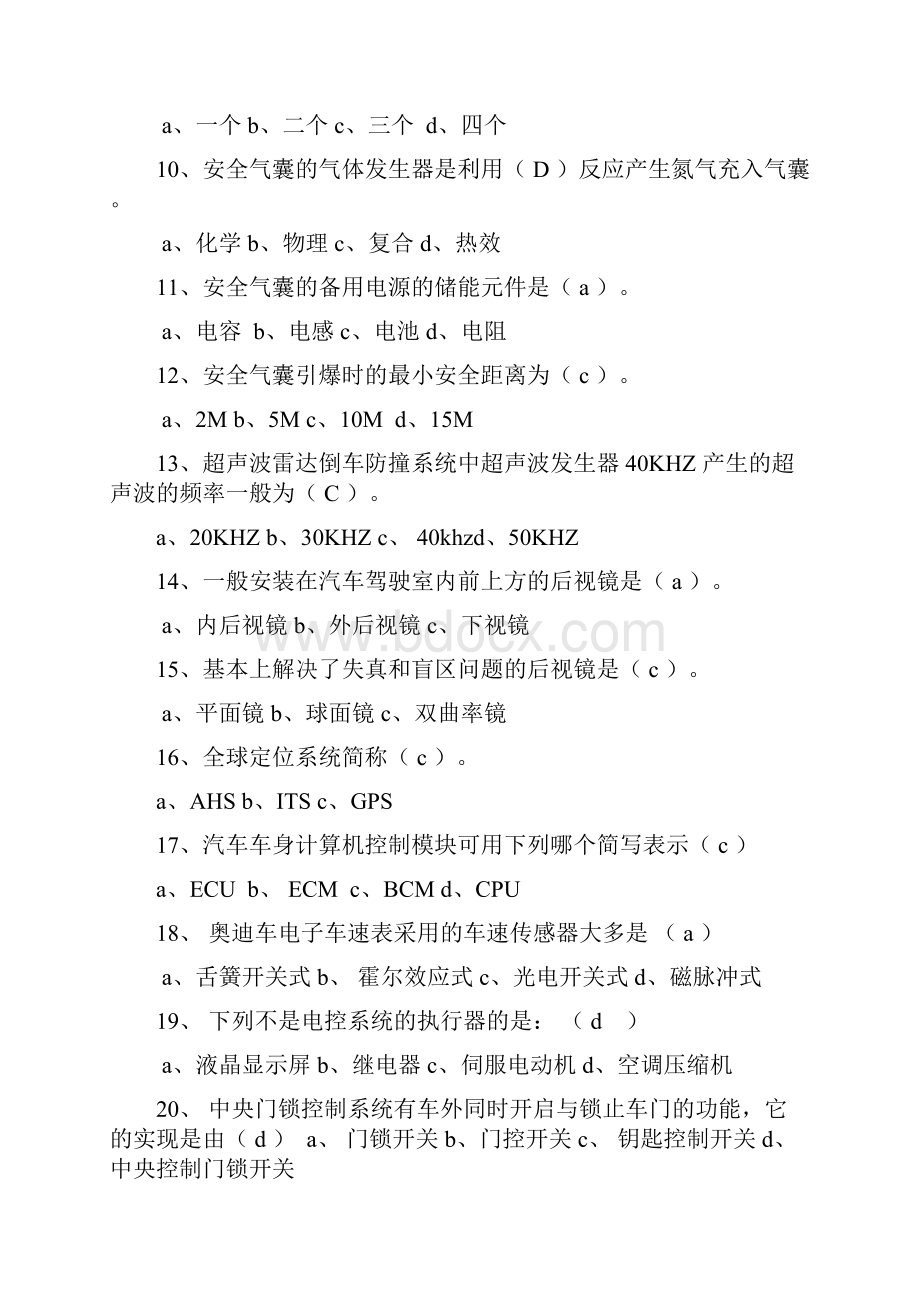 广东高考文综答案A卷.docx_第2页