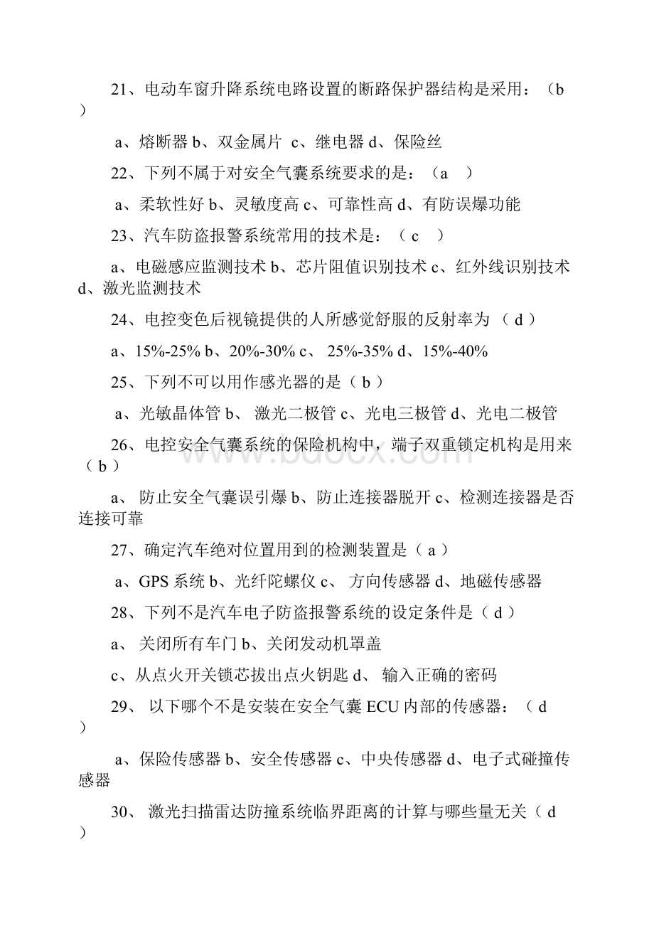 广东高考文综答案A卷.docx_第3页