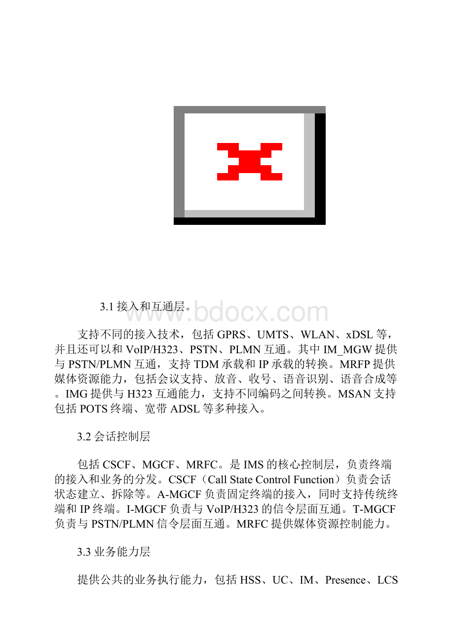 华为WCDMAIMS解决方案通信解决方案.docx_第3页