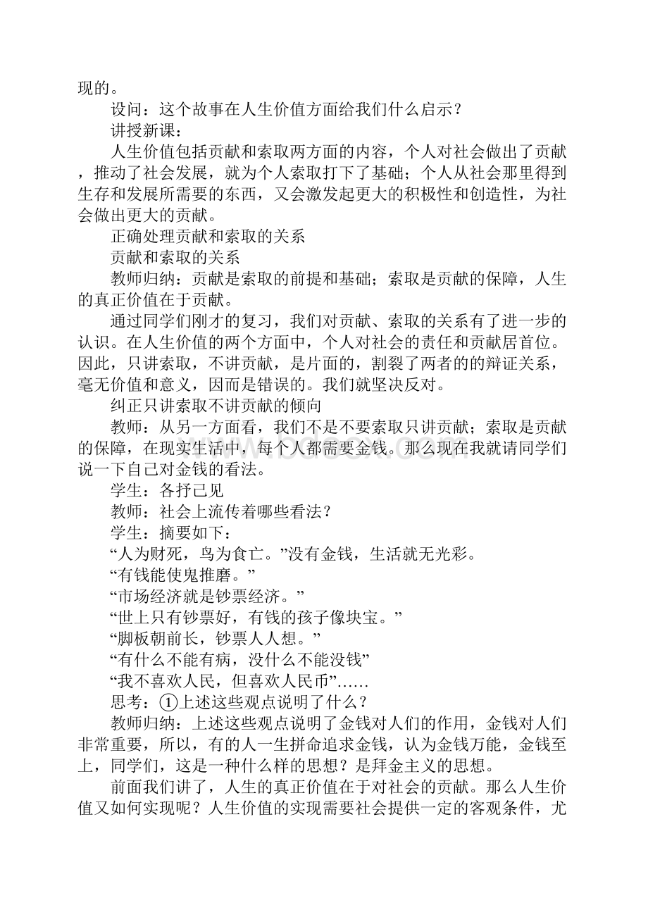 走出拜金主义和享乐主义的误区教案.docx_第2页