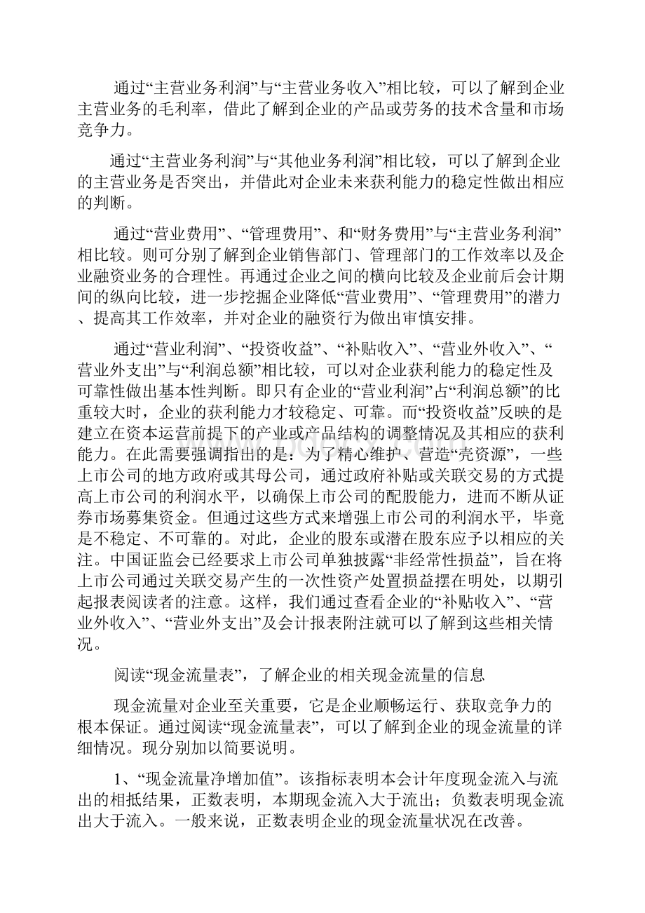 如何从财务报表里看到一个企业的真实性.docx_第3页