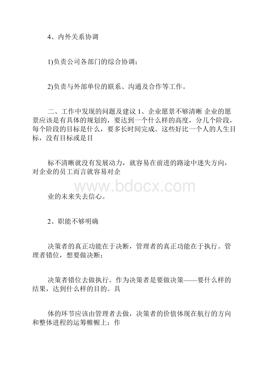 部门经理转正述职报告3篇.docx_第3页