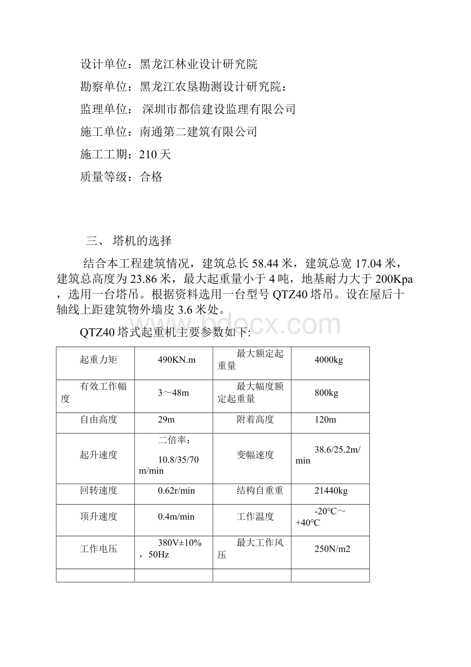 黑龙江建筑职业技术学院学生公寓塔吊搭设方案DOC.docx_第3页