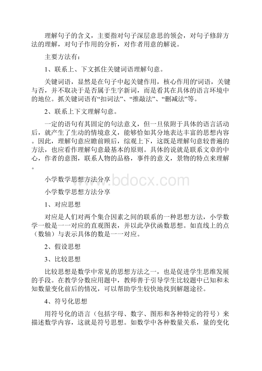 小学语文的期末复习方法.docx_第2页