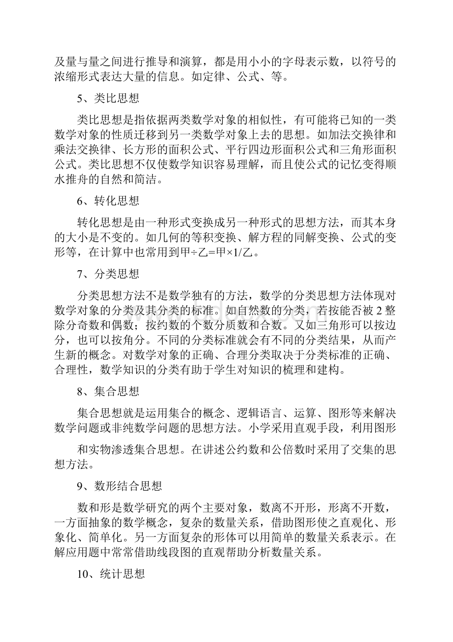 小学语文的期末复习方法.docx_第3页