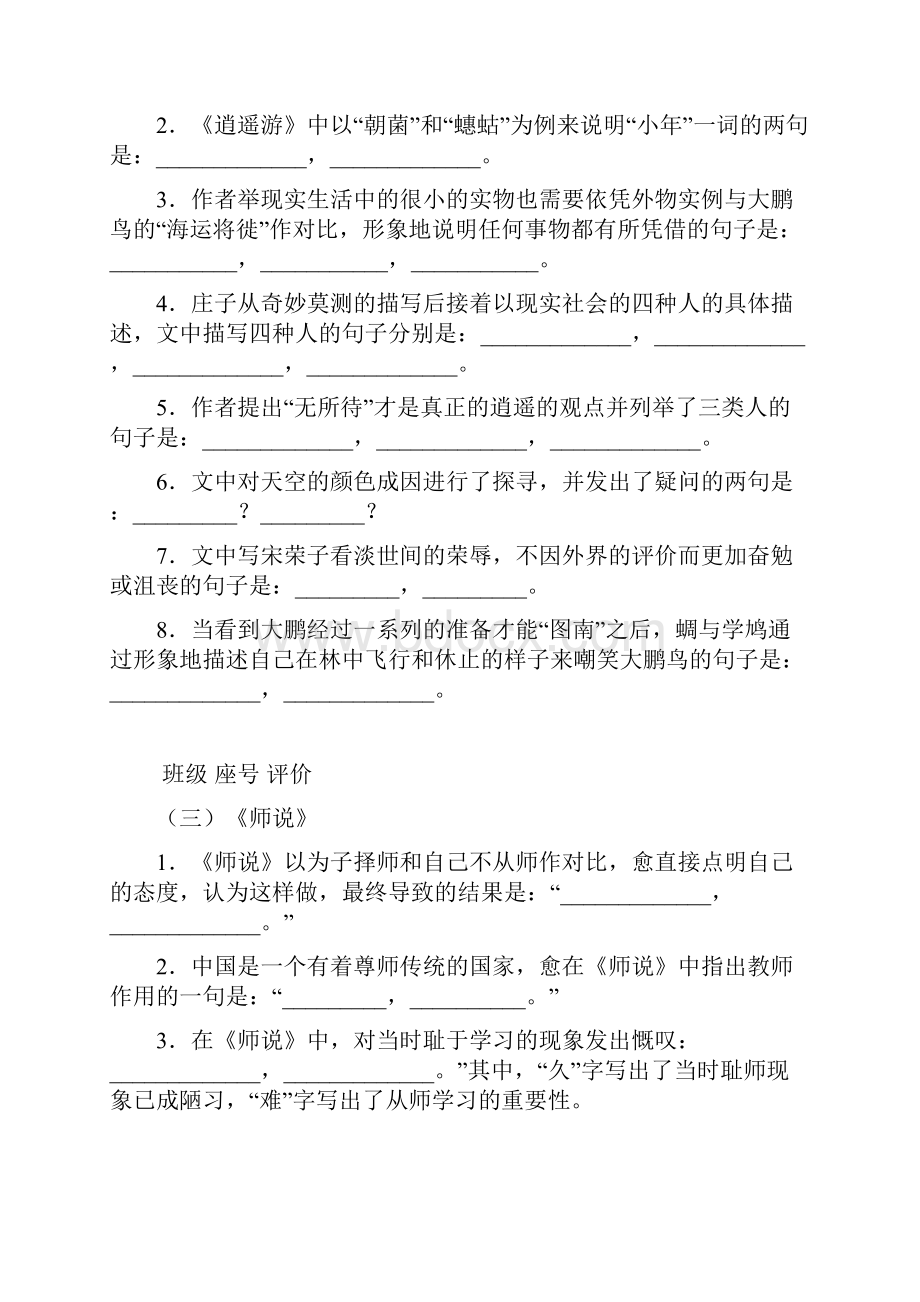 届高中三年级语文名篇名句默写练习题高中部分.docx_第2页