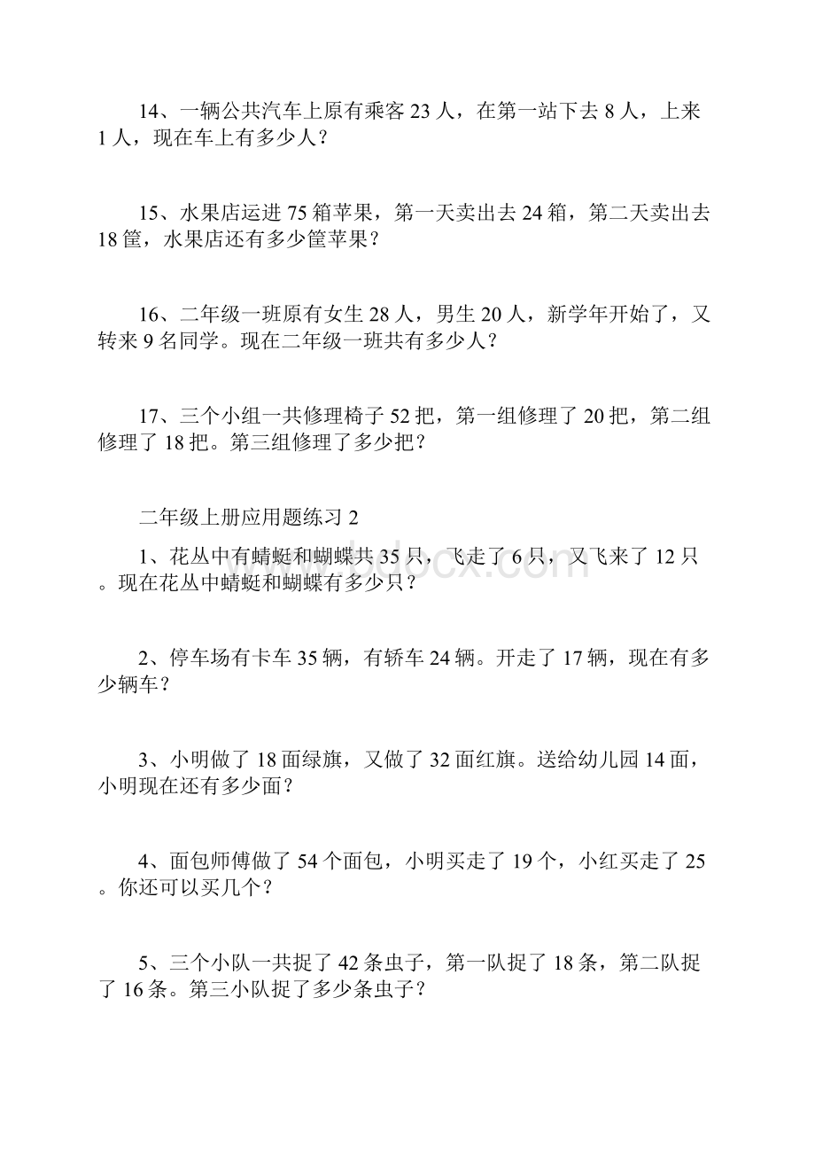 苏教版小学二年级上册数学应用题.docx_第3页