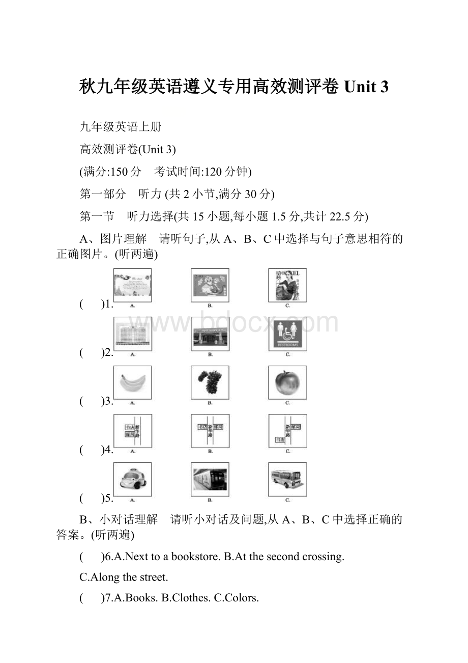 秋九年级英语遵义专用高效测评卷Unit 3.docx