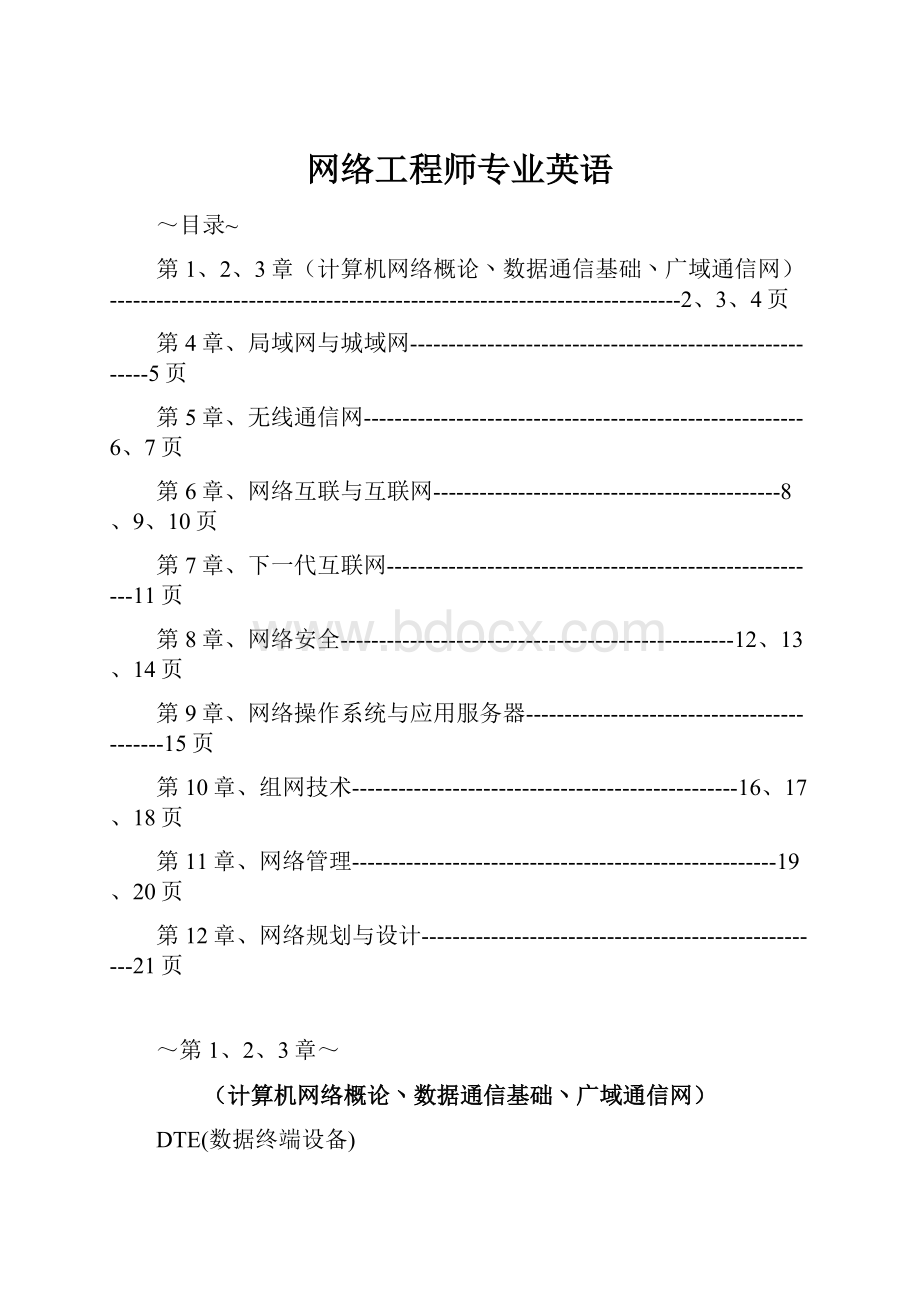 网络工程师专业英语.docx_第1页