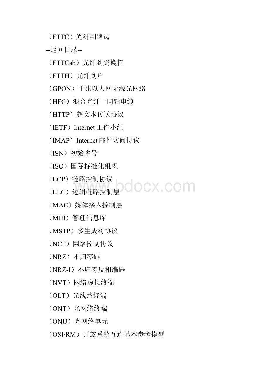 网络工程师专业英语.docx_第3页