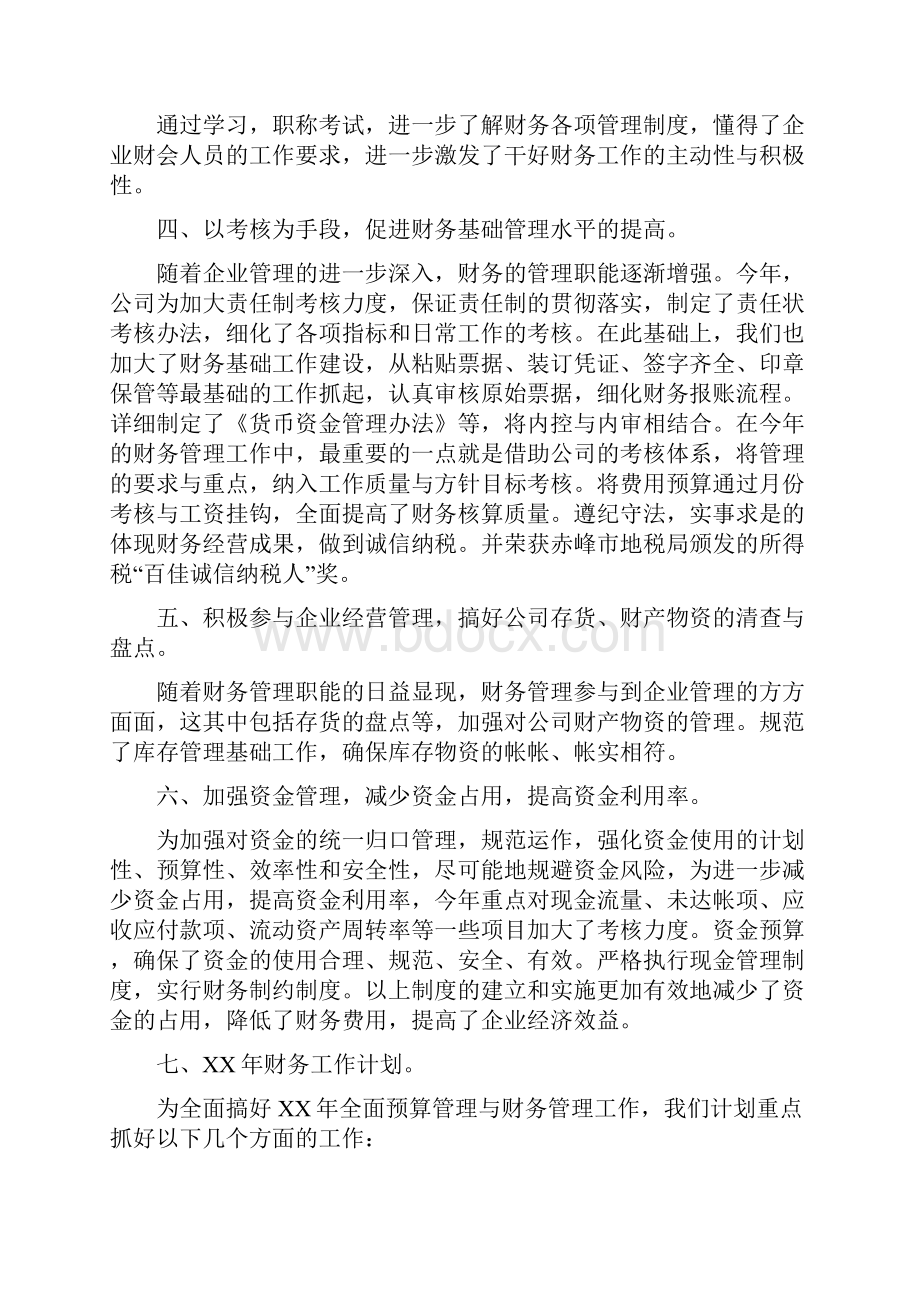 会计工作总结与会计工作总结ppt多篇范文汇编.docx_第2页