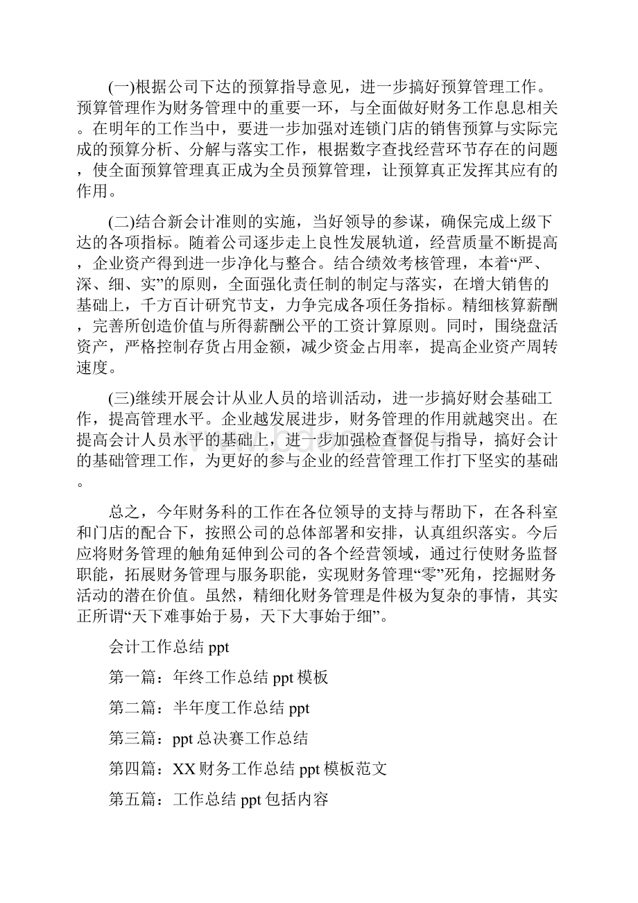 会计工作总结与会计工作总结ppt多篇范文汇编.docx_第3页