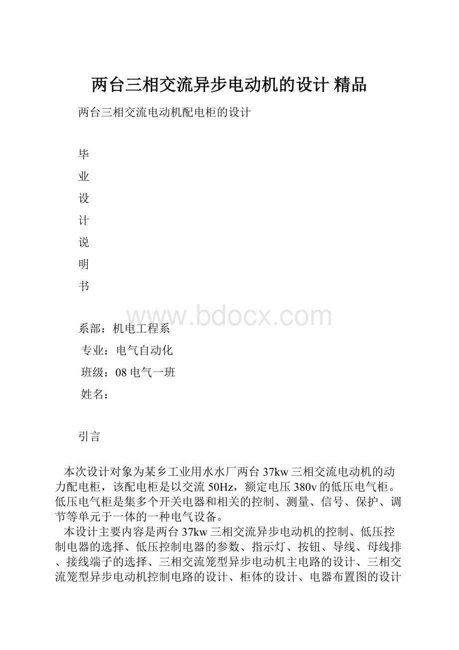 两台三相交流异步电动机的设计 精品.docx