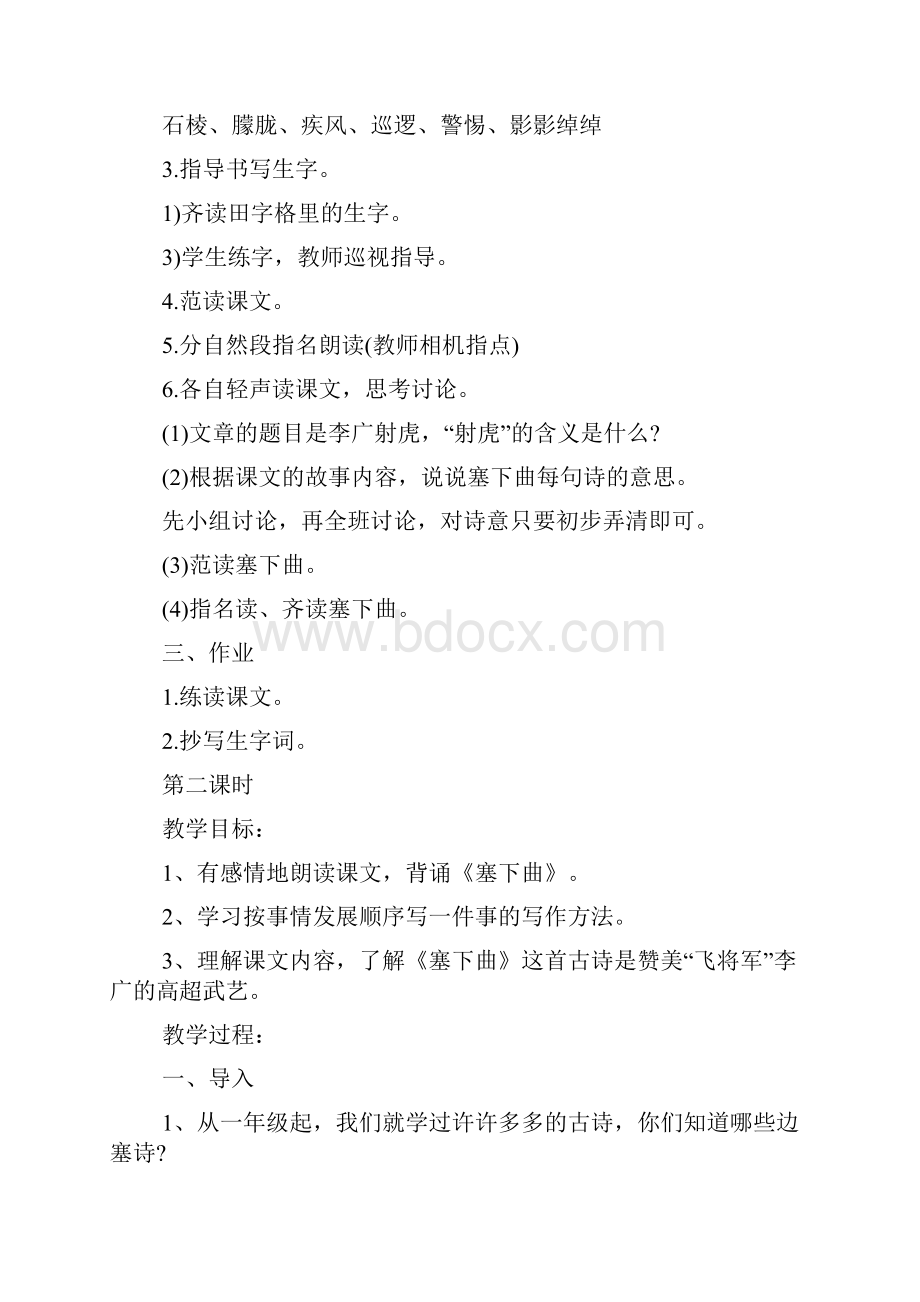 三年级语文下册《李广射虎》教案.docx_第2页