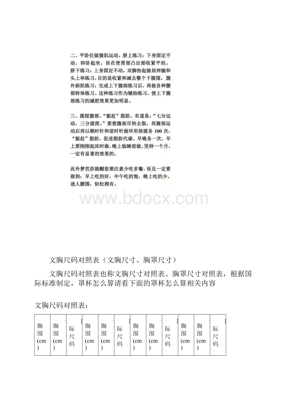 尺寸对照表.docx_第3页