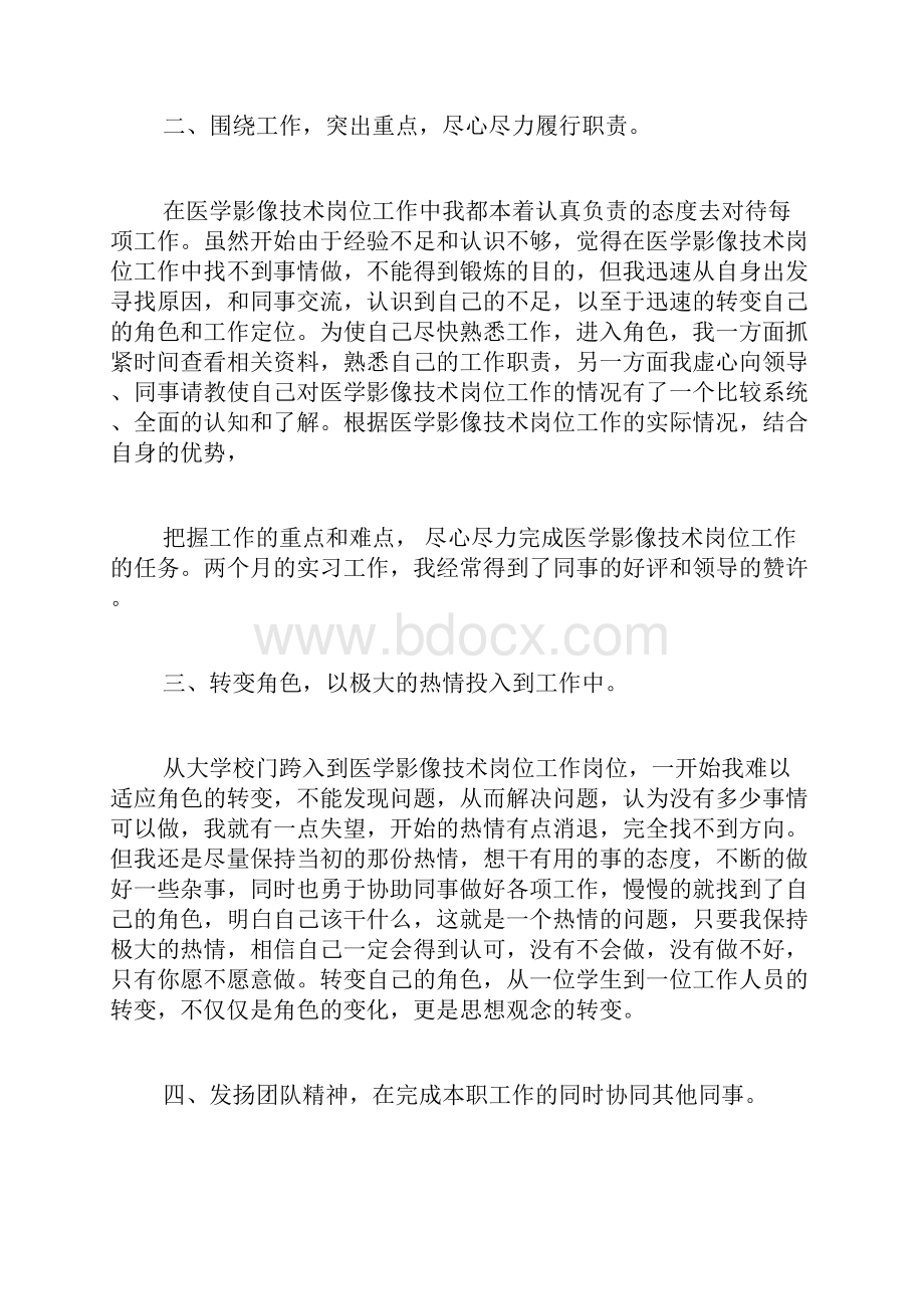 医学影像实习心得.docx_第2页