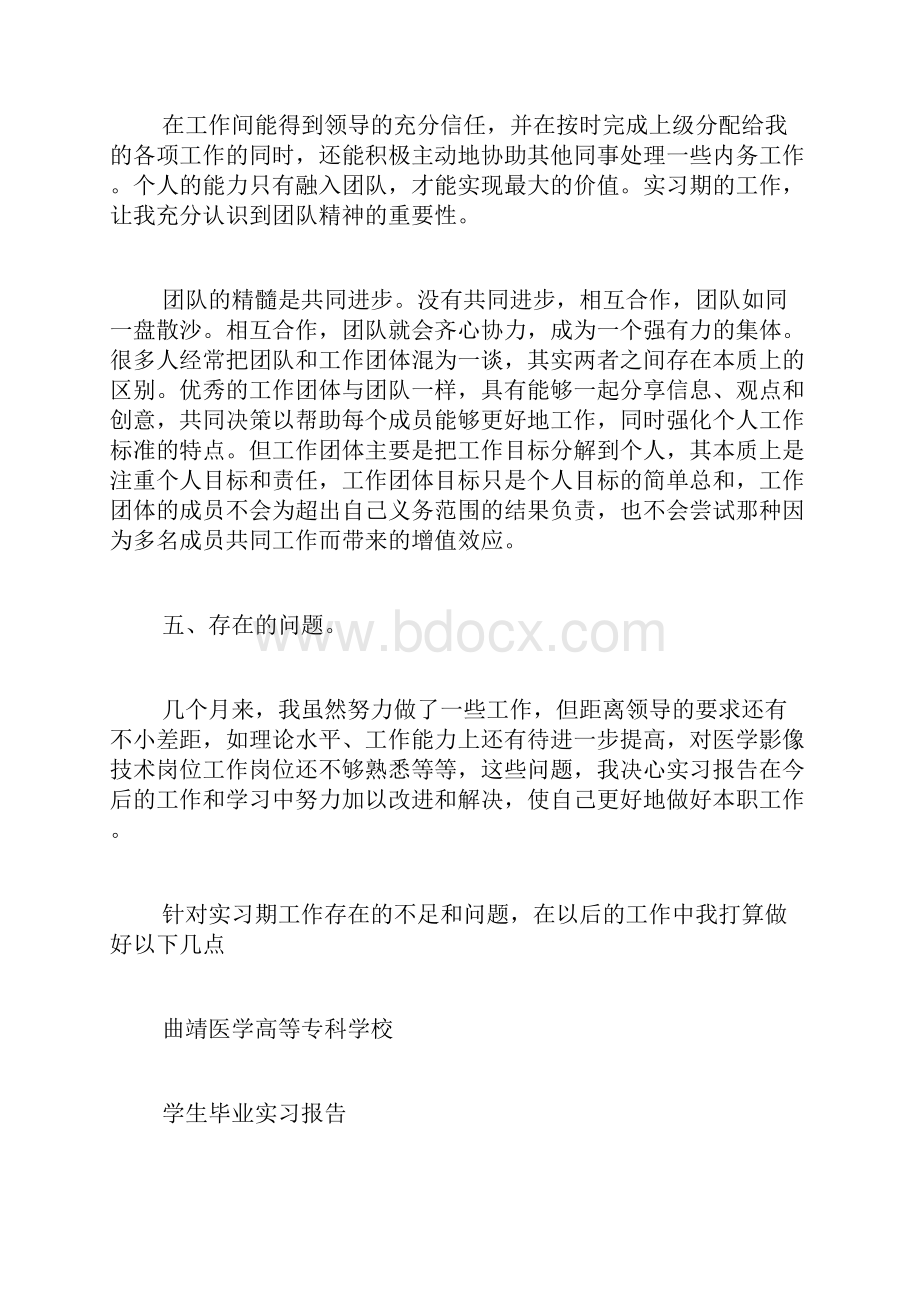 医学影像实习心得.docx_第3页