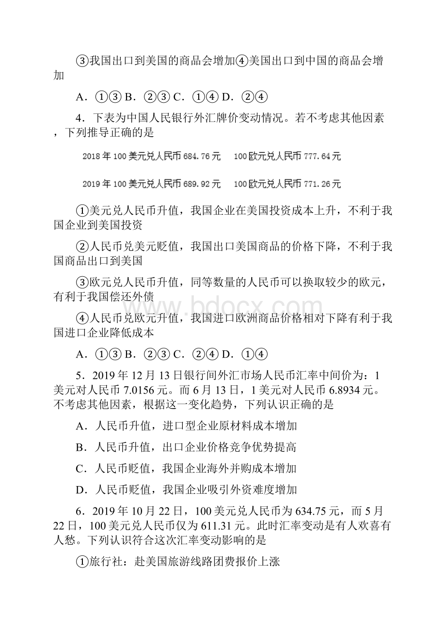 最新时事政治外汇的单元汇编含答案解析.docx_第2页