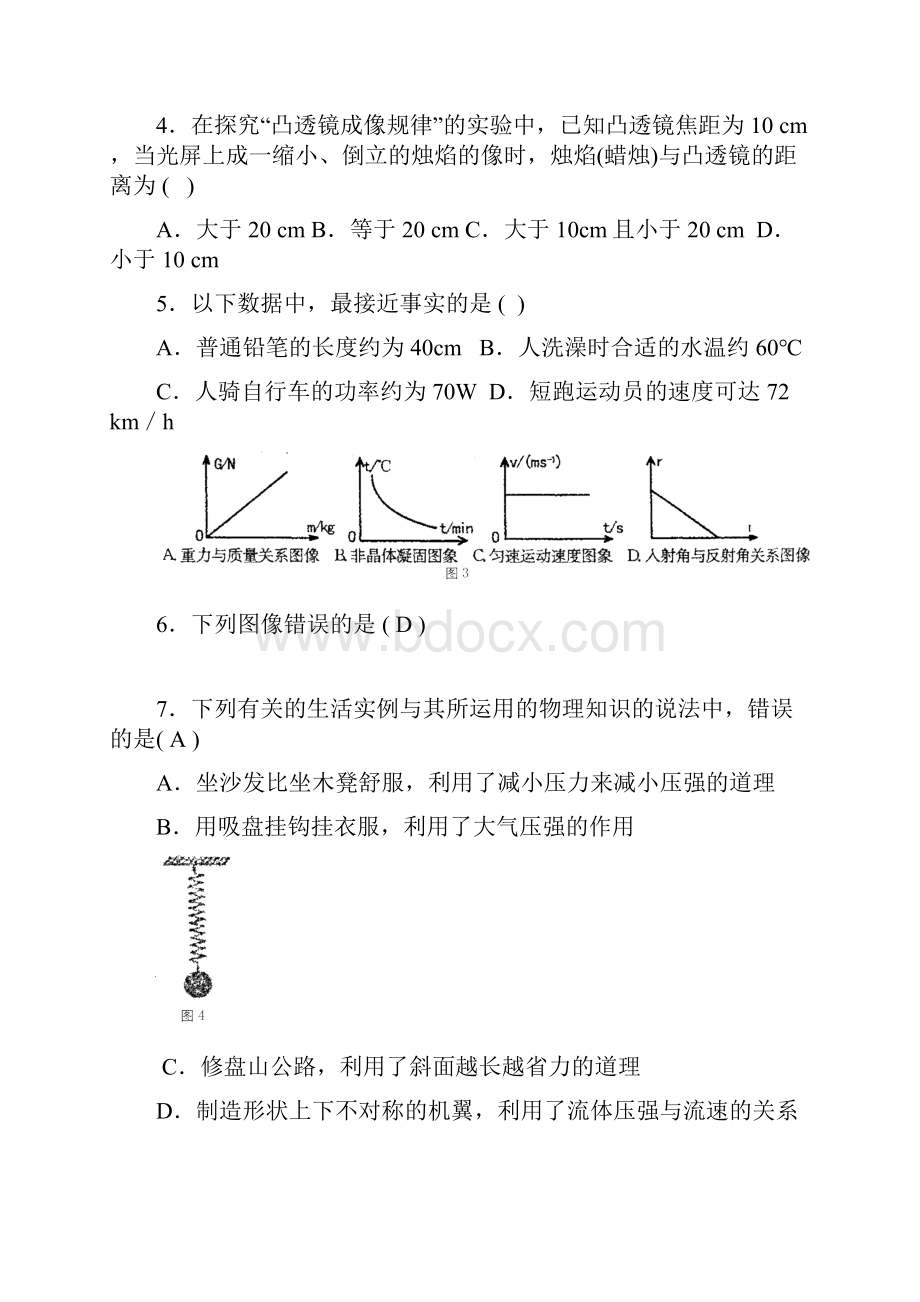 河北省九年级物理中考模拟试题及答案人教版.docx_第2页