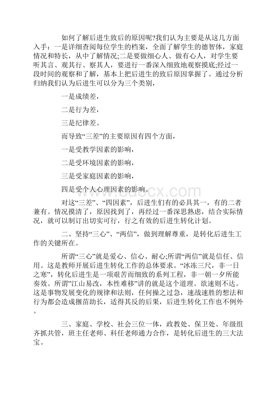 班主任培优补差计划.docx_第3页