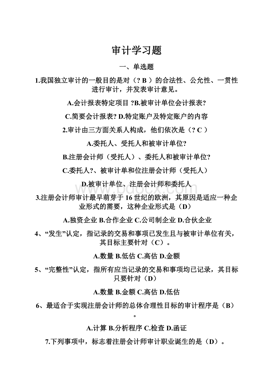 审计学习题.docx