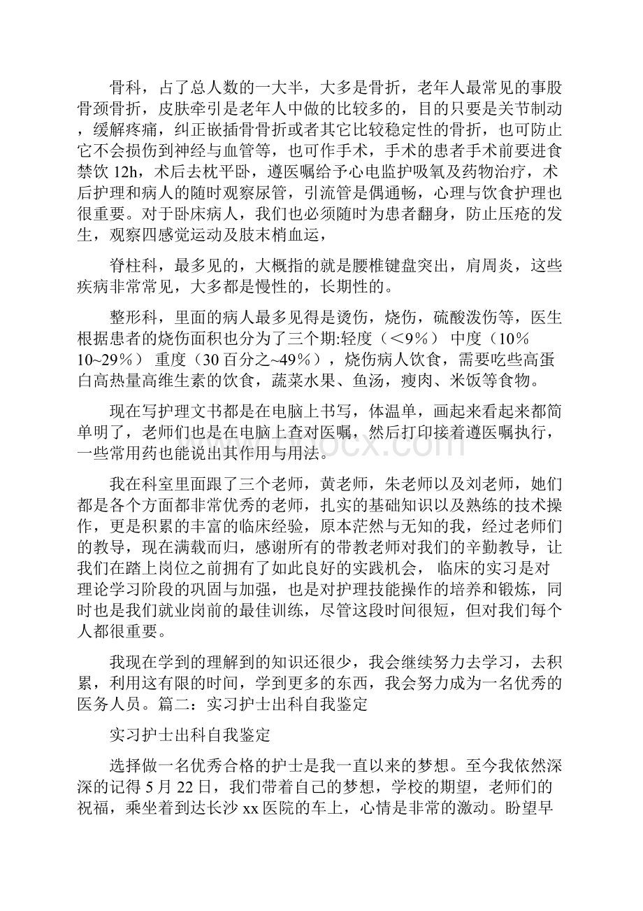 脊柱外科实习自我鉴定.docx_第2页